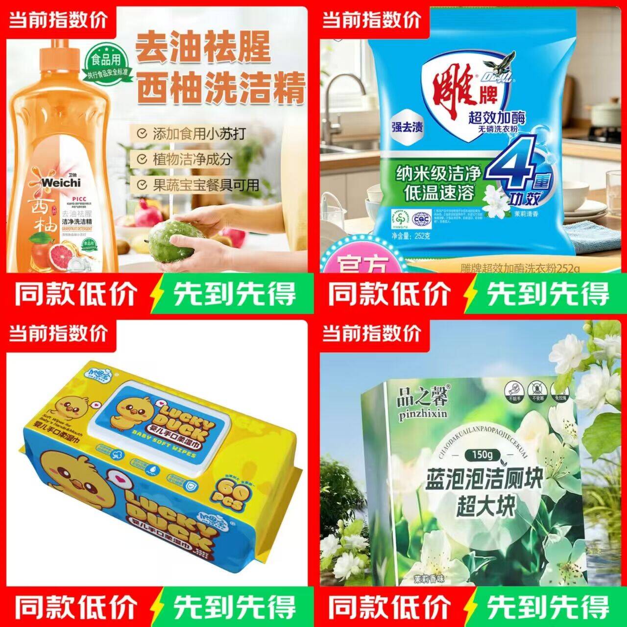 雕牌洗衣粉1.5元、蓝泡泡洁厕块1.99元，居家清洁好物低至1元起