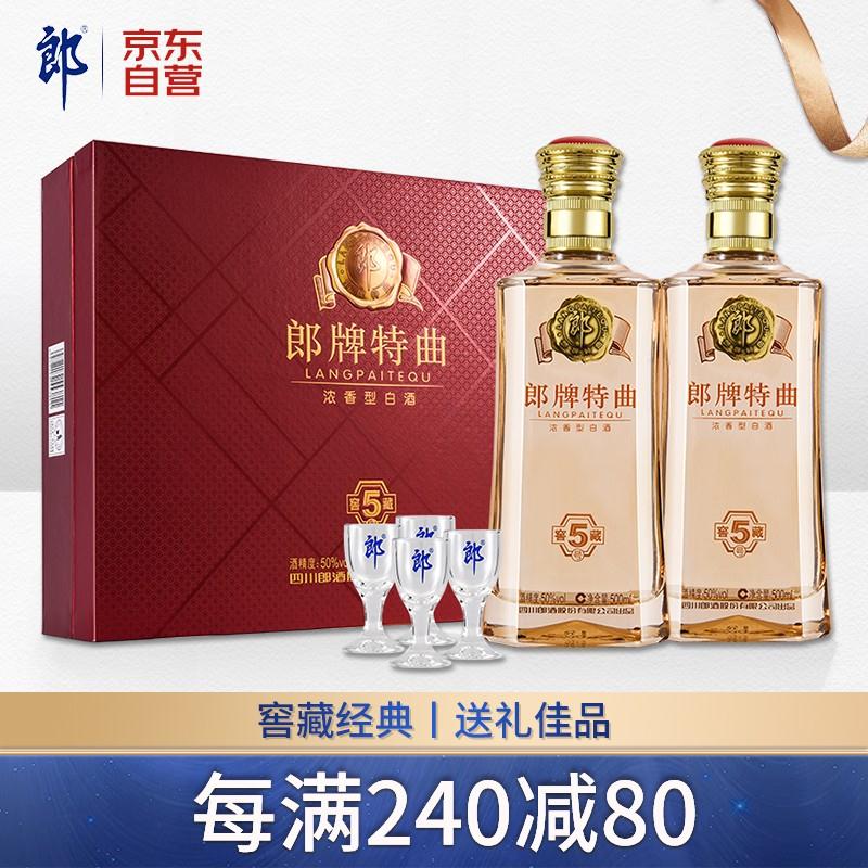 【自营免邮，到手价159元】郎酒 郎牌特曲 窖藏5号 50度500ml*2瓶 礼盒装