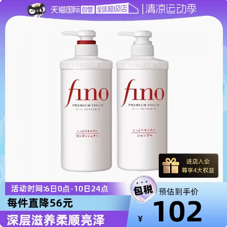 【好价】72元包邮！fino洗发水550ml+护发素550ml