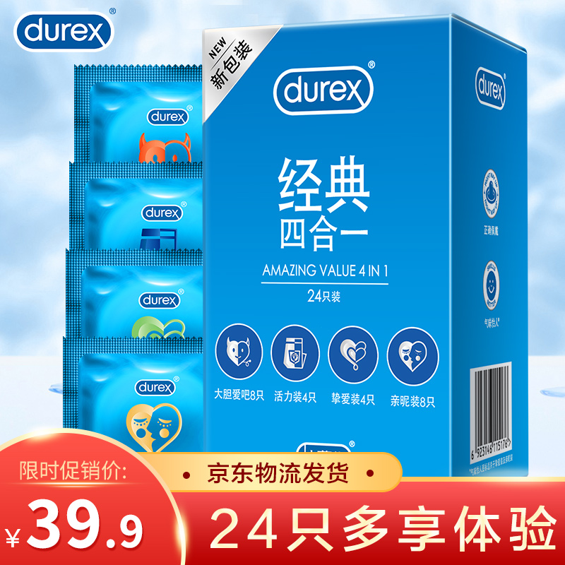 【旗舰店】杜蕾斯durex 避孕套 24只