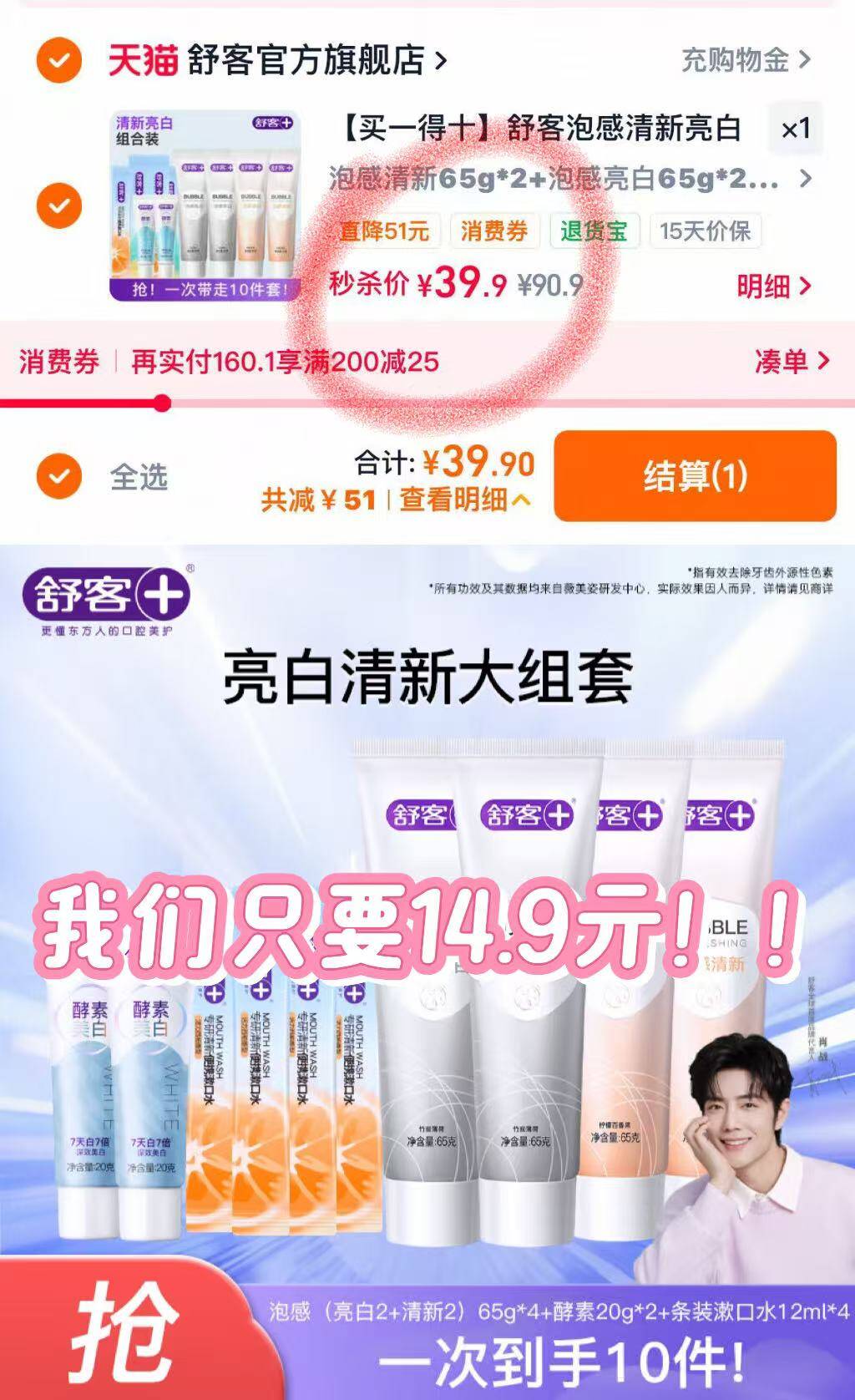 舒客亮白清新牙膏套装低至1.4元/件，手慢无！