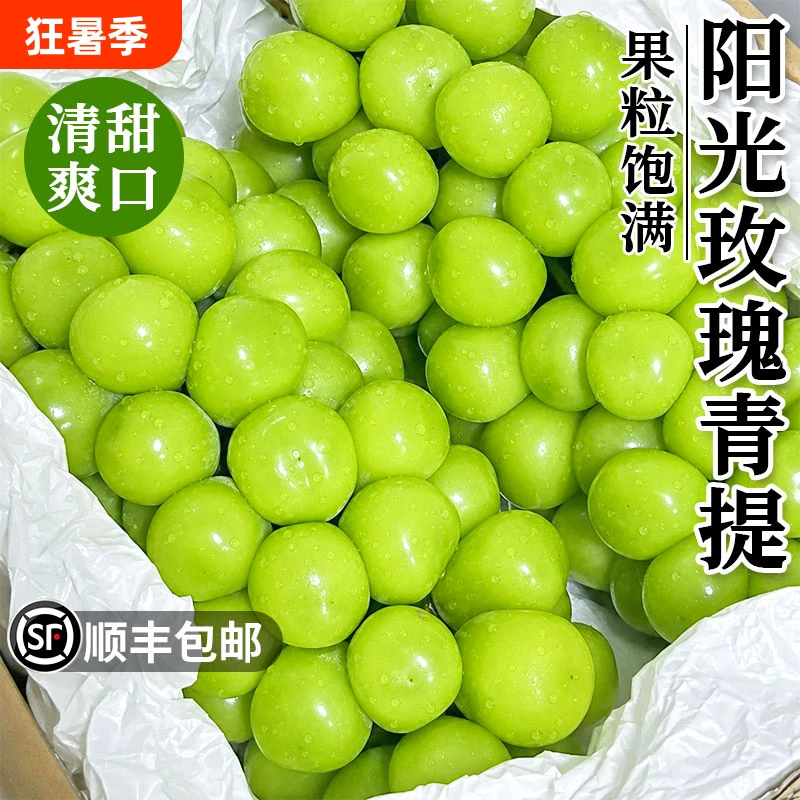 阳光玫瑰葡萄4.5斤