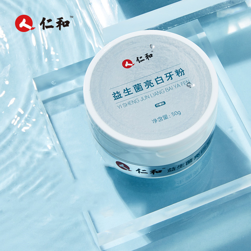 拍2件，大牌仁和！益生菌亮白牙粉50g*2盒