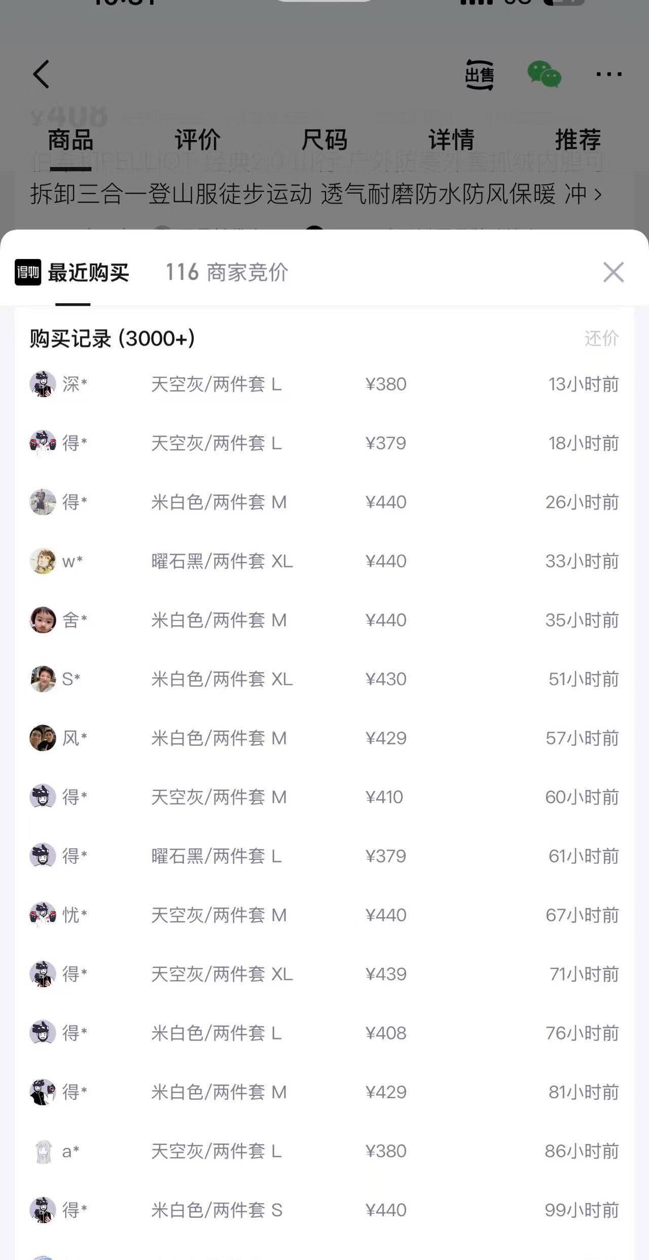 伯希和山行三合一冲锋衣到手309元，比得物便宜近100元