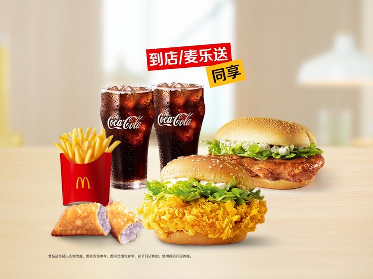 麦当劳【麦乐送可用】开心双人餐