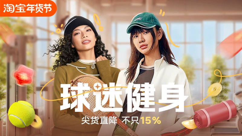 天猫 球迷健身
