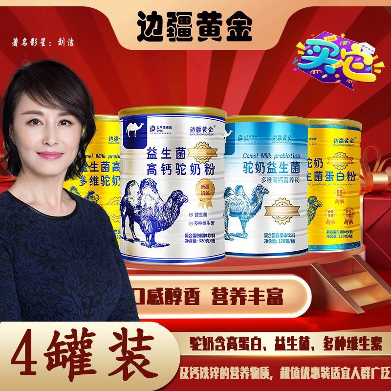 4罐 边疆黄金 新疆特产骆驼奶营养粉驼乳粉