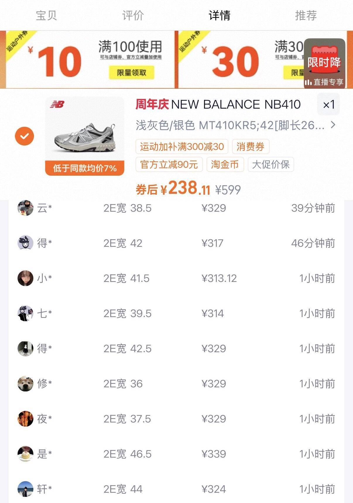 新百伦410KR5运动鞋领券到手238元，得物价339元