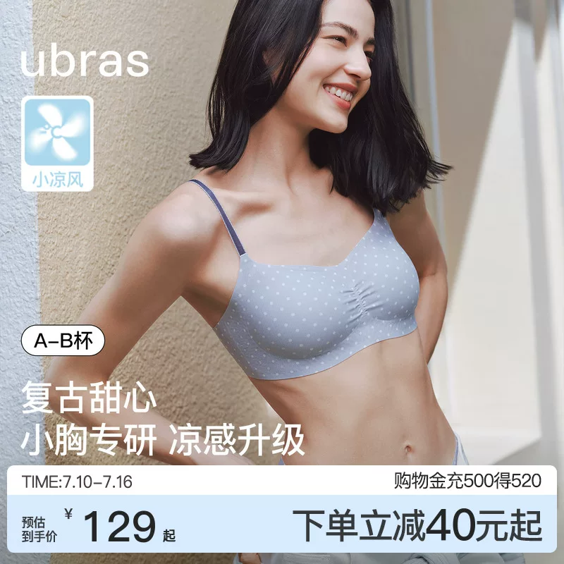 ubras小凉风波点无痕内衣