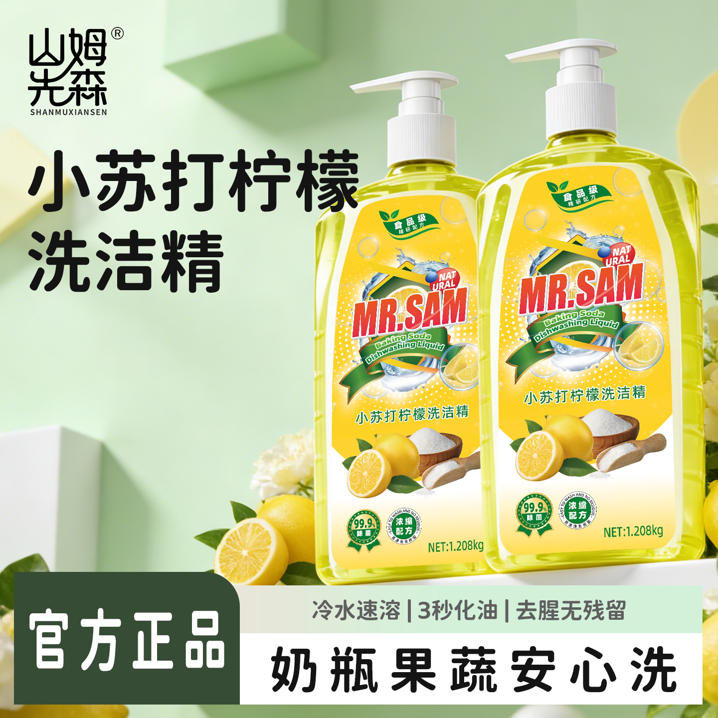 【山姆】小苏打柠檬洗洁精2瓶