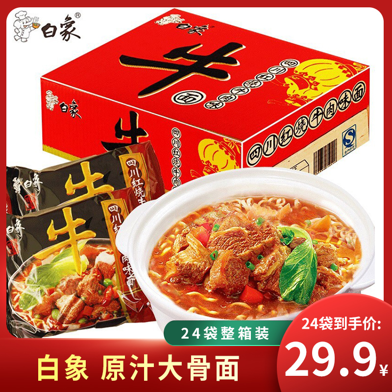  【补货啦！】白象 原汁大骨面 24袋整箱装