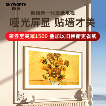 京东 创维电视 领大额券