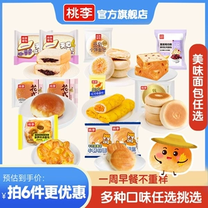 【22.8元任选6件】桃李早餐软面包整箱囤货面包组合休闲零食品_