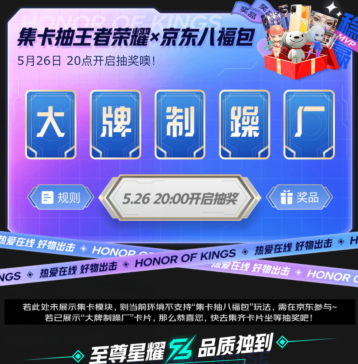 京东app 集卡 抽王者荣耀×京东八福包