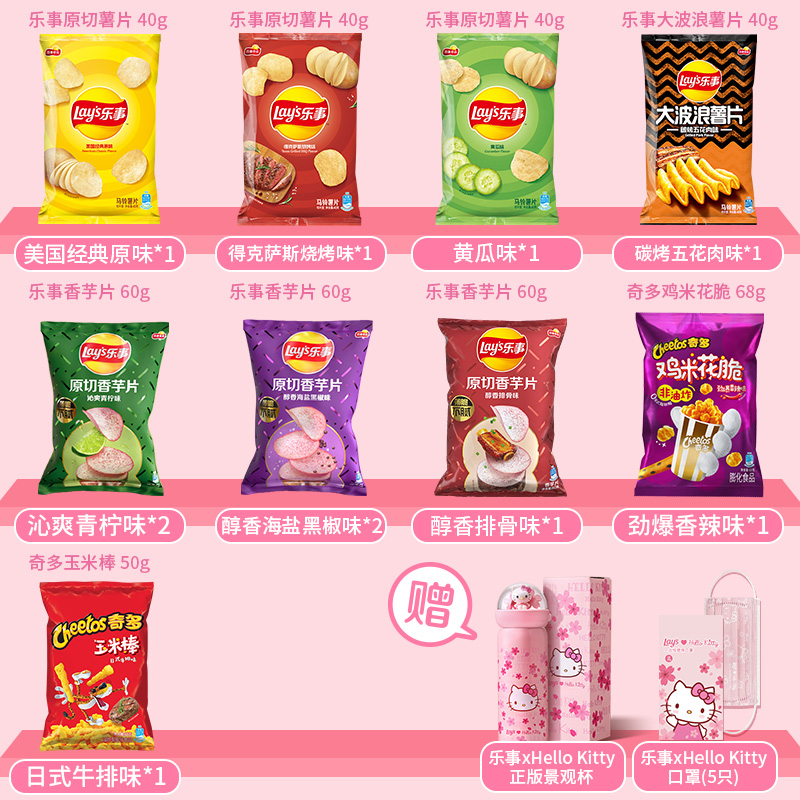 HelloKitty联名薯片零食礼盒赠正版保温杯