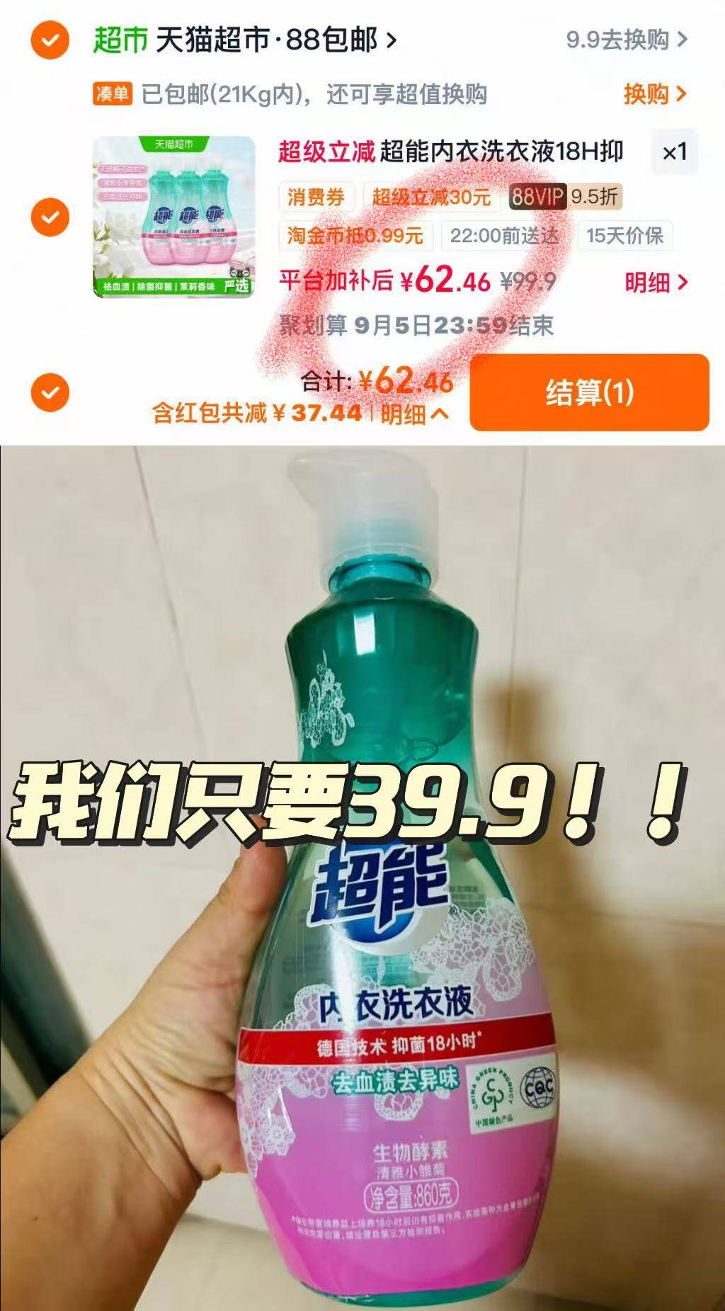 超能内衣裤洗衣液860g*3瓶仅需39.9元