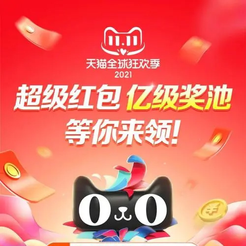 政府补贴首次叠加天猫双11优惠