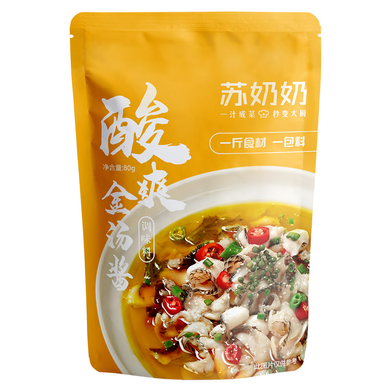 【可签到】酸汤肥牛金汤酱料