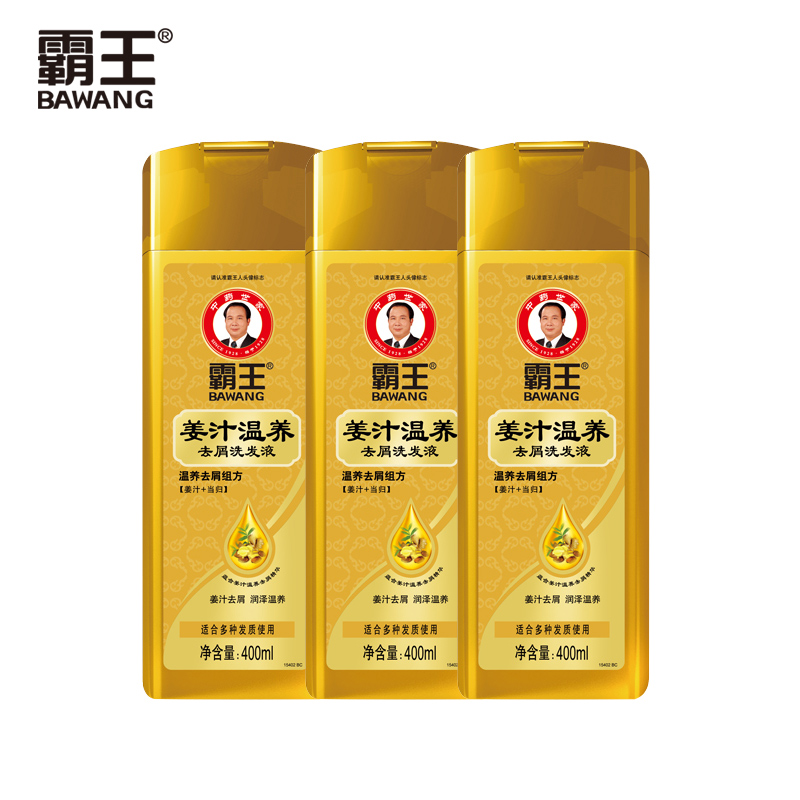 【拍3件】霸王姜汁温和去屑洗发水400ml*3