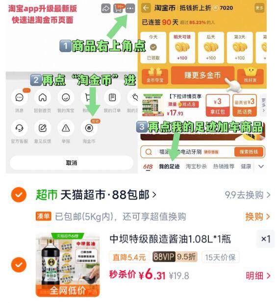 中坝口蘑特级酱油6.3元到手