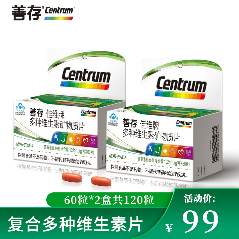 【旗舰店】善存 佳维片复合多种维生素 60片x2盒/共120粒