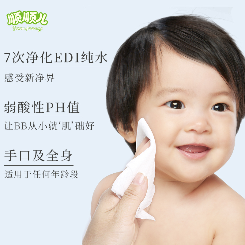 顺顺儿进口婴儿手口湿巾