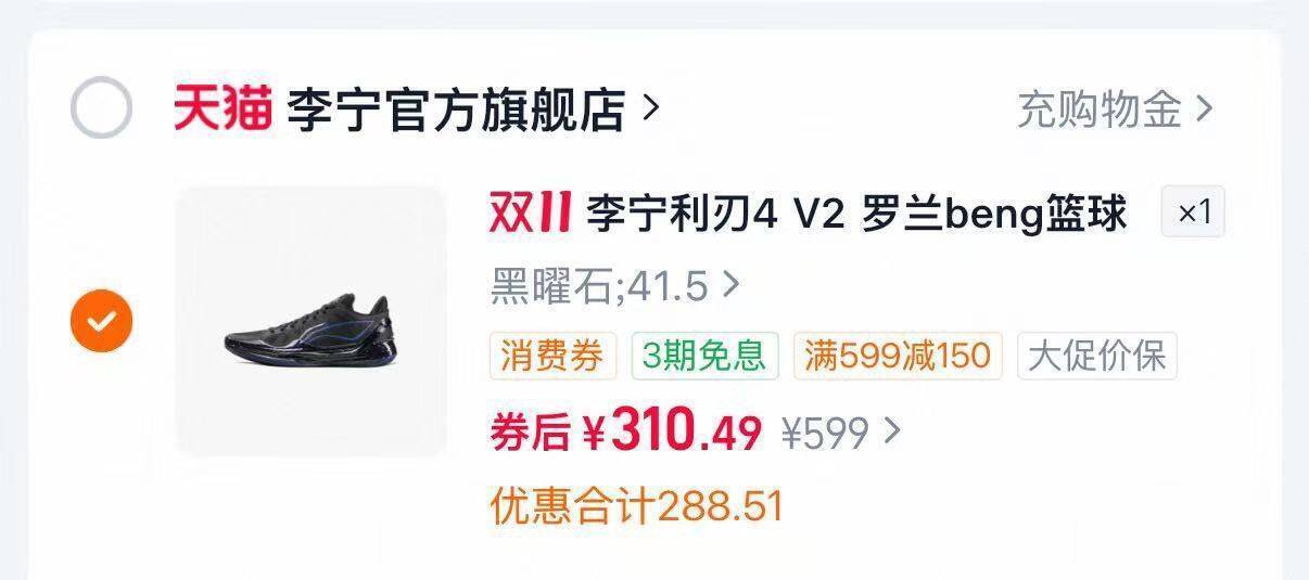 李宁利刃4v2黑曜石运动鞋，单拍368元/消费券到手仅312元