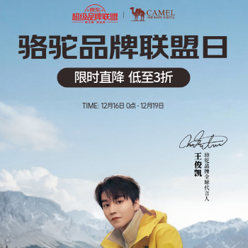 京东 京东骆驼超级联盟日 限时直降 低至3折