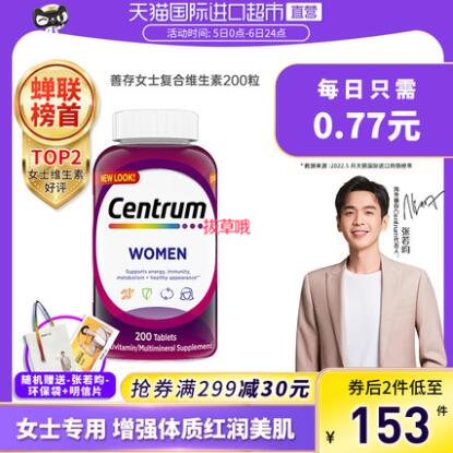 52.25元包邮！善存 美国进口 女/男士复合维生素 200片