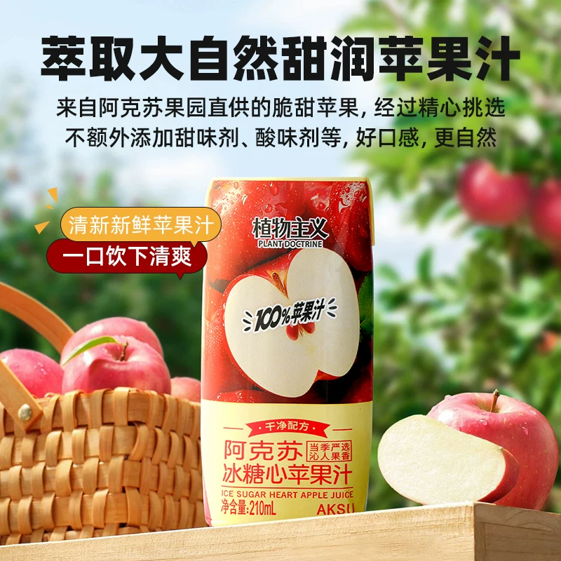 阿克苏冰糖心苹果汁12瓶