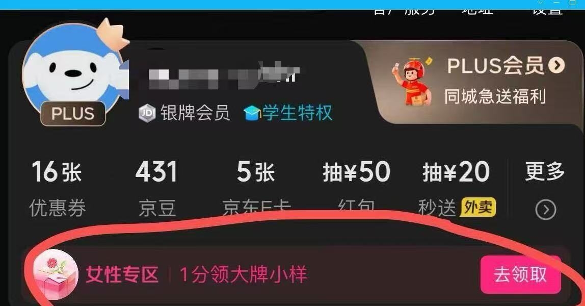 京东女性账户专属：领0.01元礼盒，签到7/21天送美妆小样