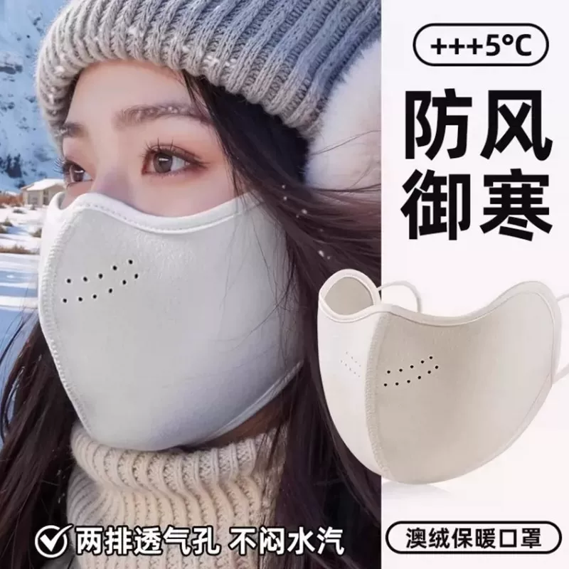 澳绒保暖口罩冬天防风防寒女高颜值新款防冻脸加绒加厚秋冬款
