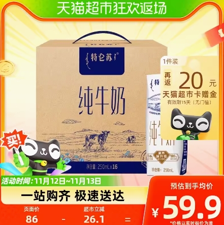 31元包邮！蒙牛特仑苏纯牛奶学生250ml*16盒（返20元猫卡后）