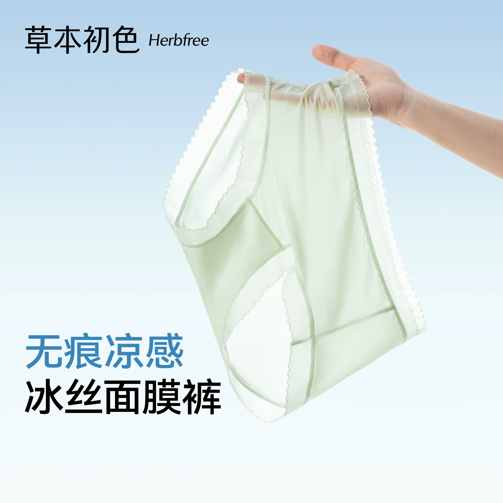 草本初色内裤女桑蚕丝10A级抑菌裆冰丝