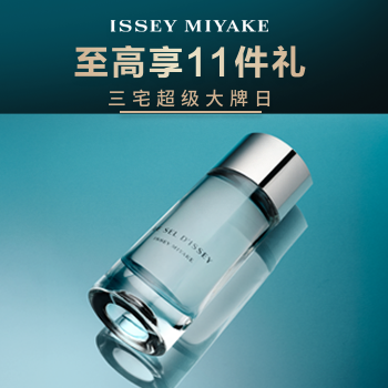京东 三宅一生超级大牌日 三宅一生至高享11件礼