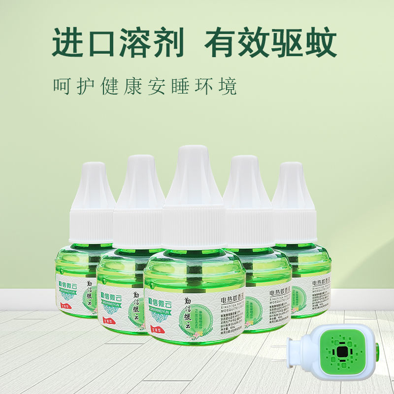 电蚊香液无味插电式家用电热蚊香水液体驱蚊