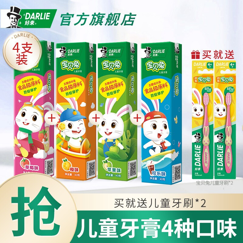 【到手21.9元包邮】黑人 儿童牙膏40g/支*4支+赠送2支儿童牙刷