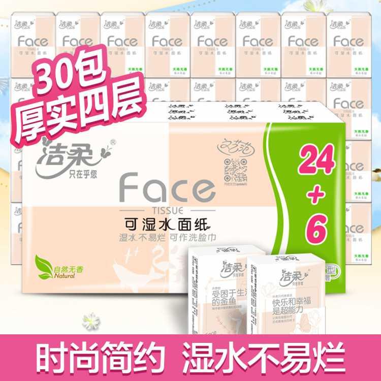【领券再减20】洁柔30包手帕纸