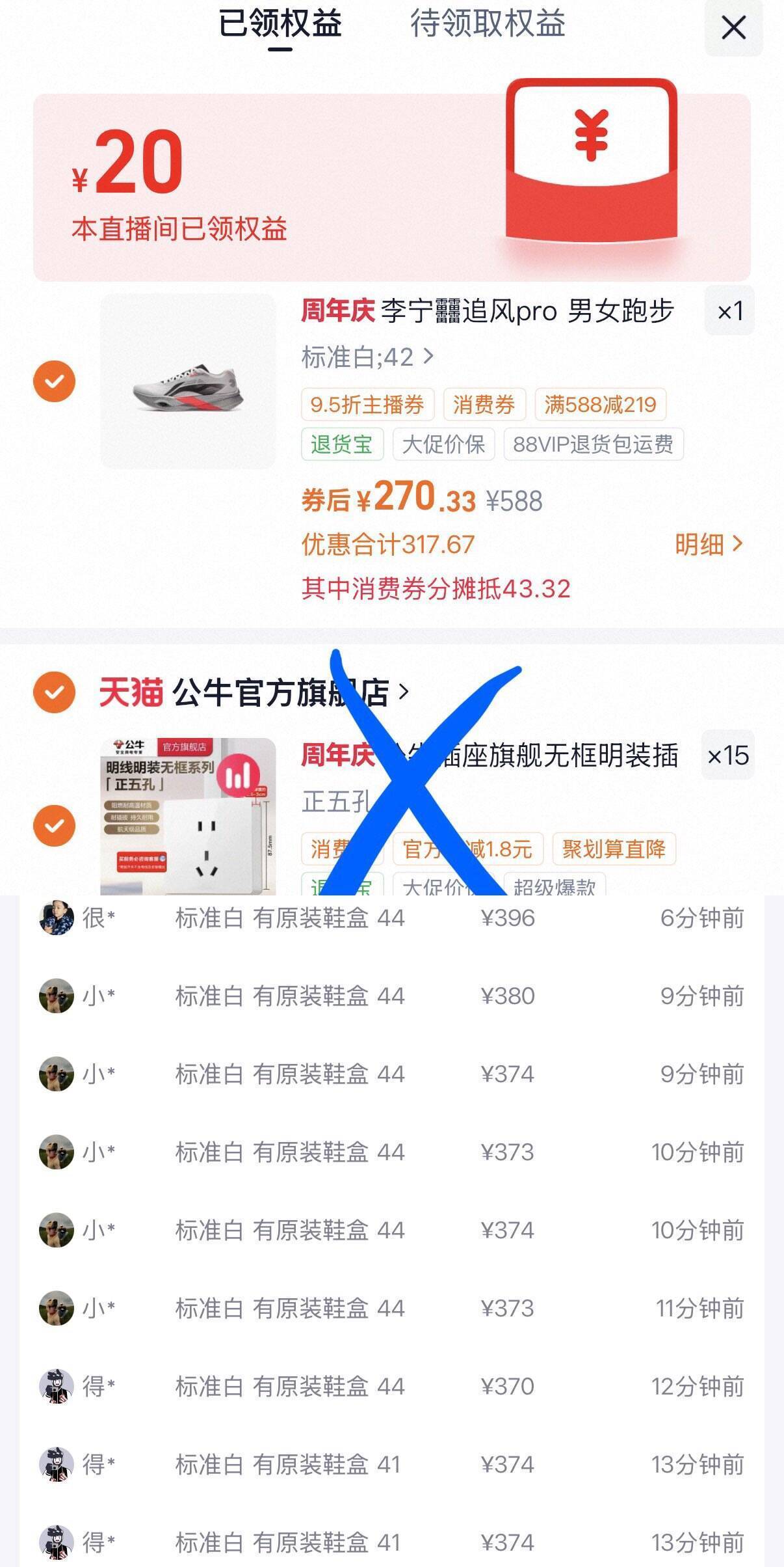 李宁追风Pro运动鞋消费券到手价270元