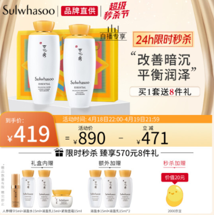 【秒杀】299元包邮！滋盈肌本水乳套装 125mL+125mL（礼盒内赠水乳霜各15mL+人参精华5mL）