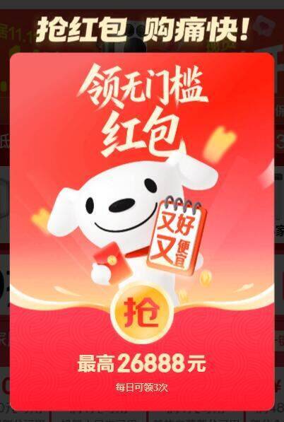 京东猜大小加码活动：随机参与最高赢10包红包，手慢无！
