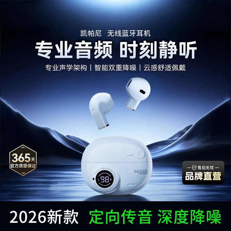 凯帕尼蓝牙耳机6.0+数显30h