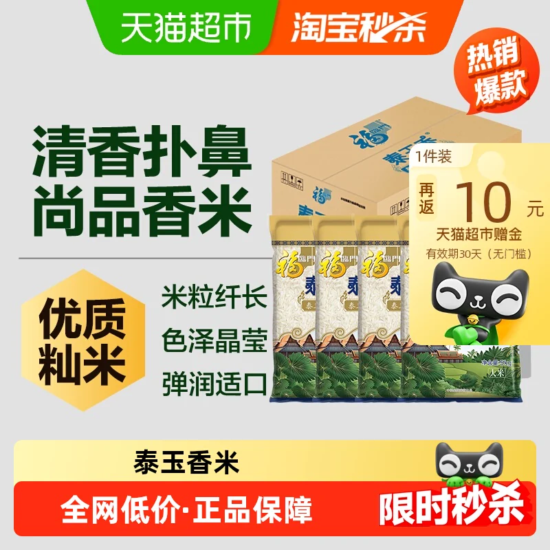 福临门泰玉香尚品香米5kg*4