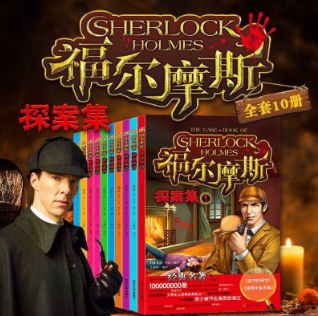 【好价】16.8元包邮！神探福尔摩斯探案全集 全10册