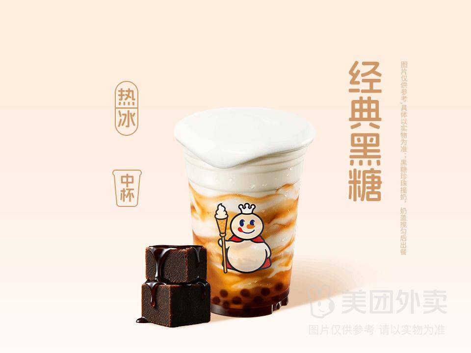 蜜雪冰城黑糖珍珠撞奶兑换券：券后价7.90元