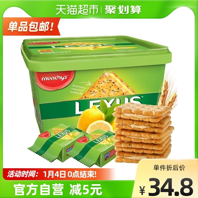 马奇新新柠檬夹心饼干532g