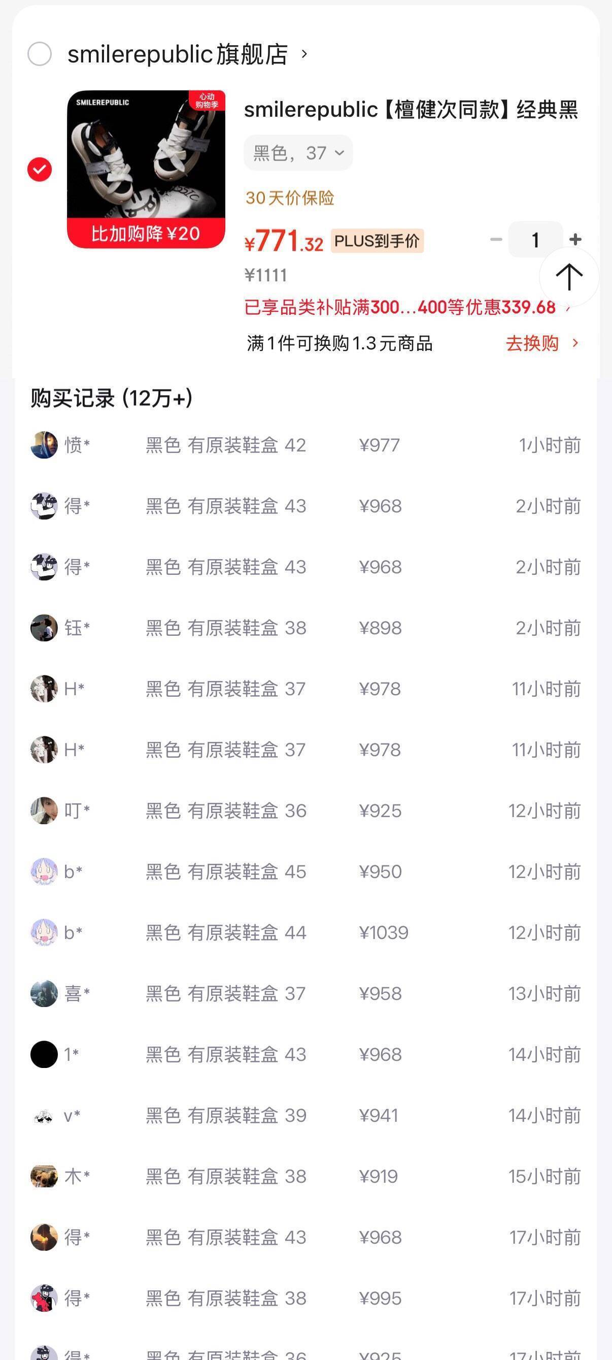 SR开口笑帆布鞋到手724元，经典款降价无需限时红包