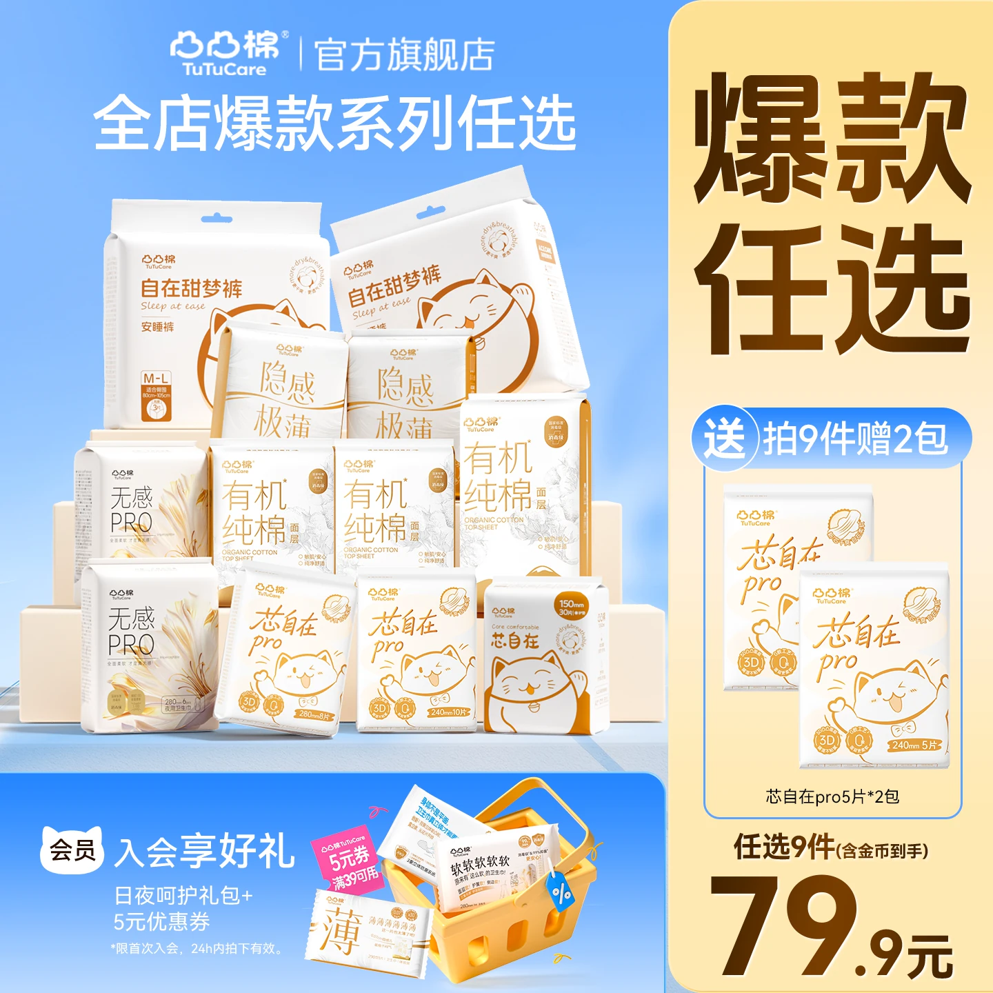 【任选9件赠2包】凸凸棉日夜用卫生巾姨妈巾透气安睡裤防漏