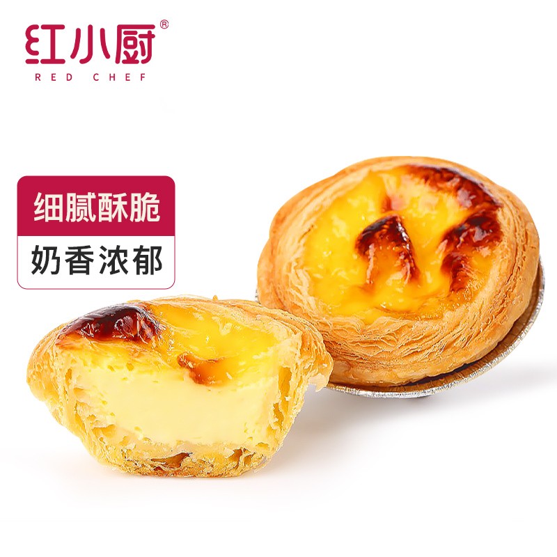 【旗舰店！plus到手39.9】红小厨 葡式蛋挞 蛋挞皮30个*2盒+蛋挞液500g*2桶