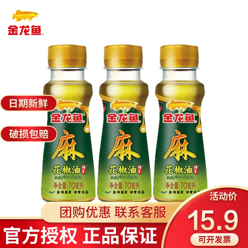 【人气优选】金龙鱼花椒油 210ML（70ML*3）